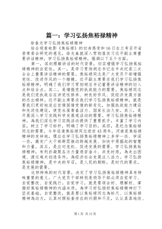 2024年学习弘扬焦裕禄精神