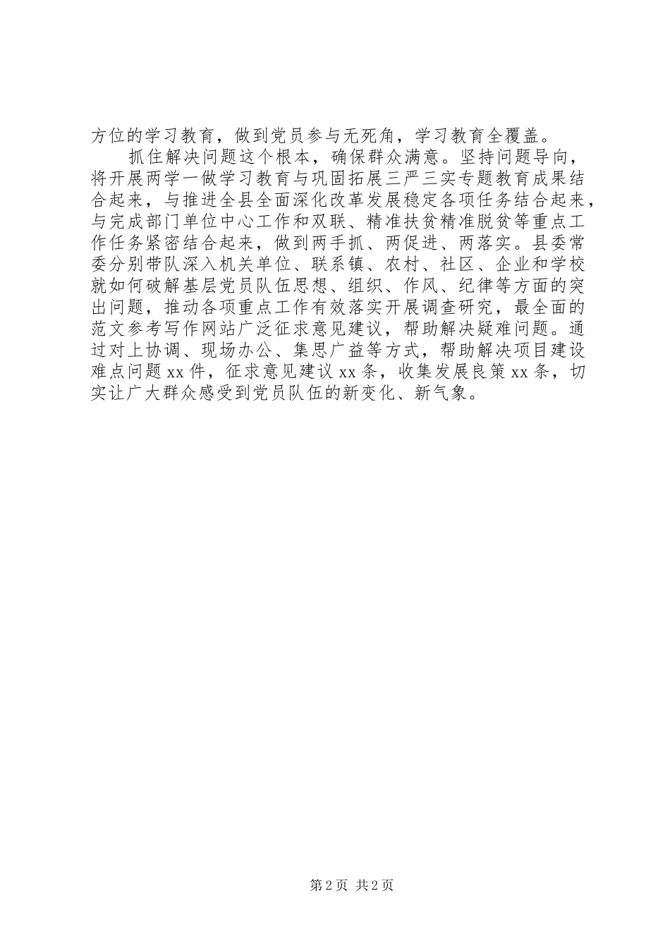 2024年组织部两学一做学习教育开展情况报告_第2页