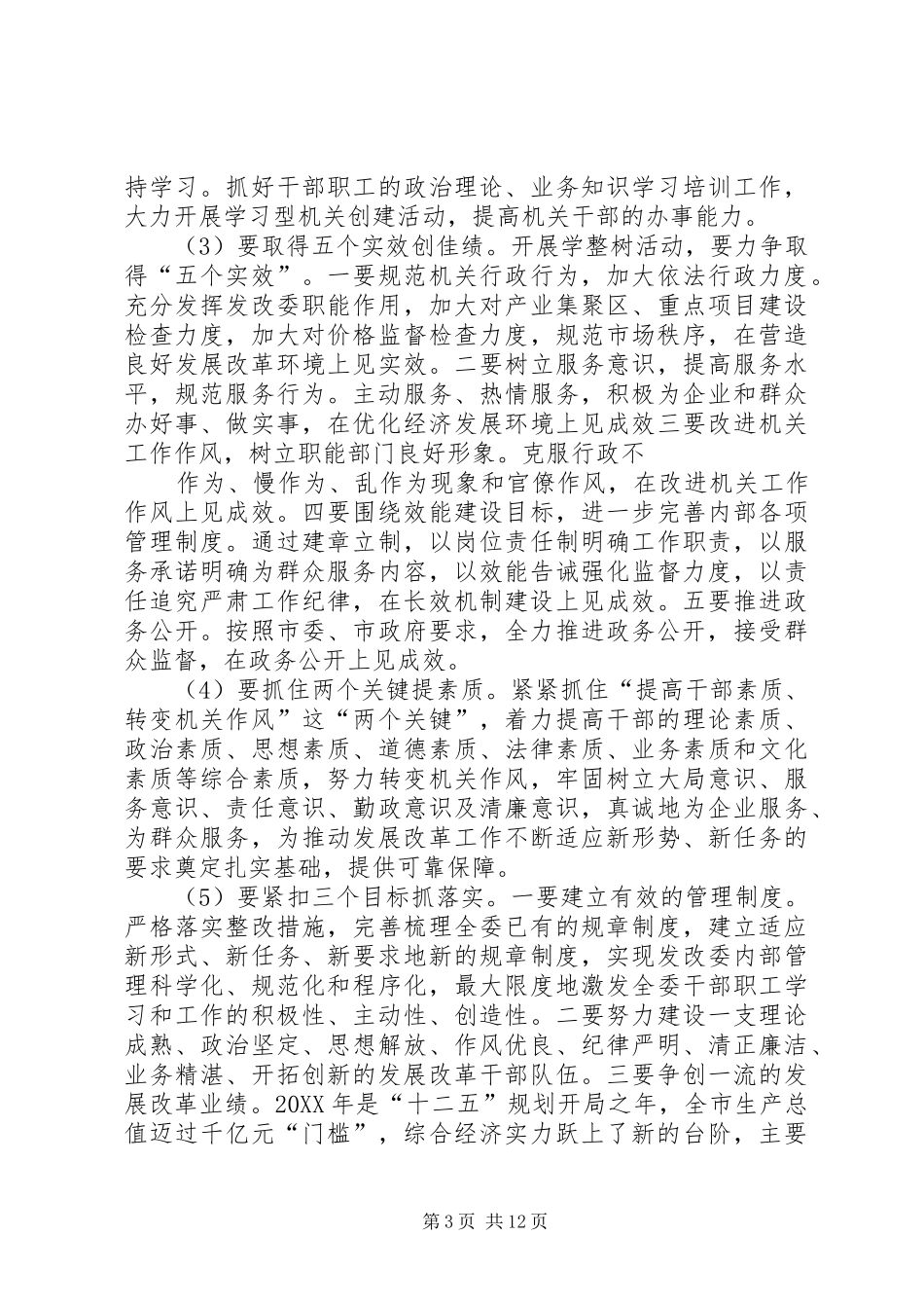 2024年学习弘扬焦裕禄精神心得体会_第3页