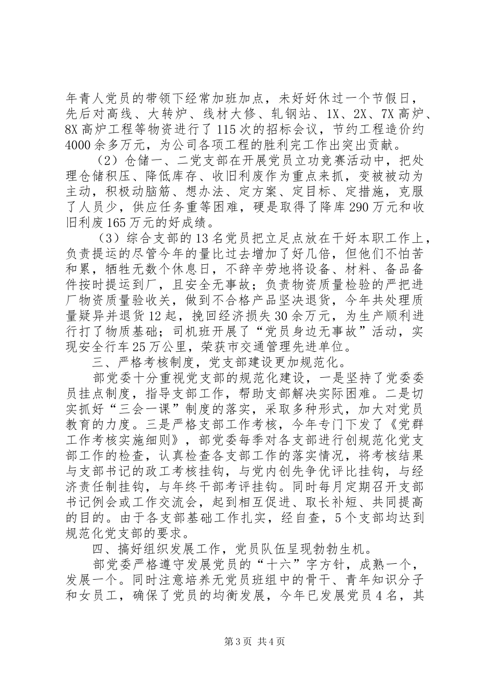 2024年组织部门年度工作总结上级党委及其组织部门_第3页