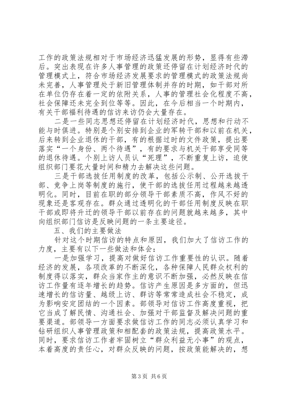 2024年组织部门信访工作总结报告党委组织部门信访工作规定_第3页