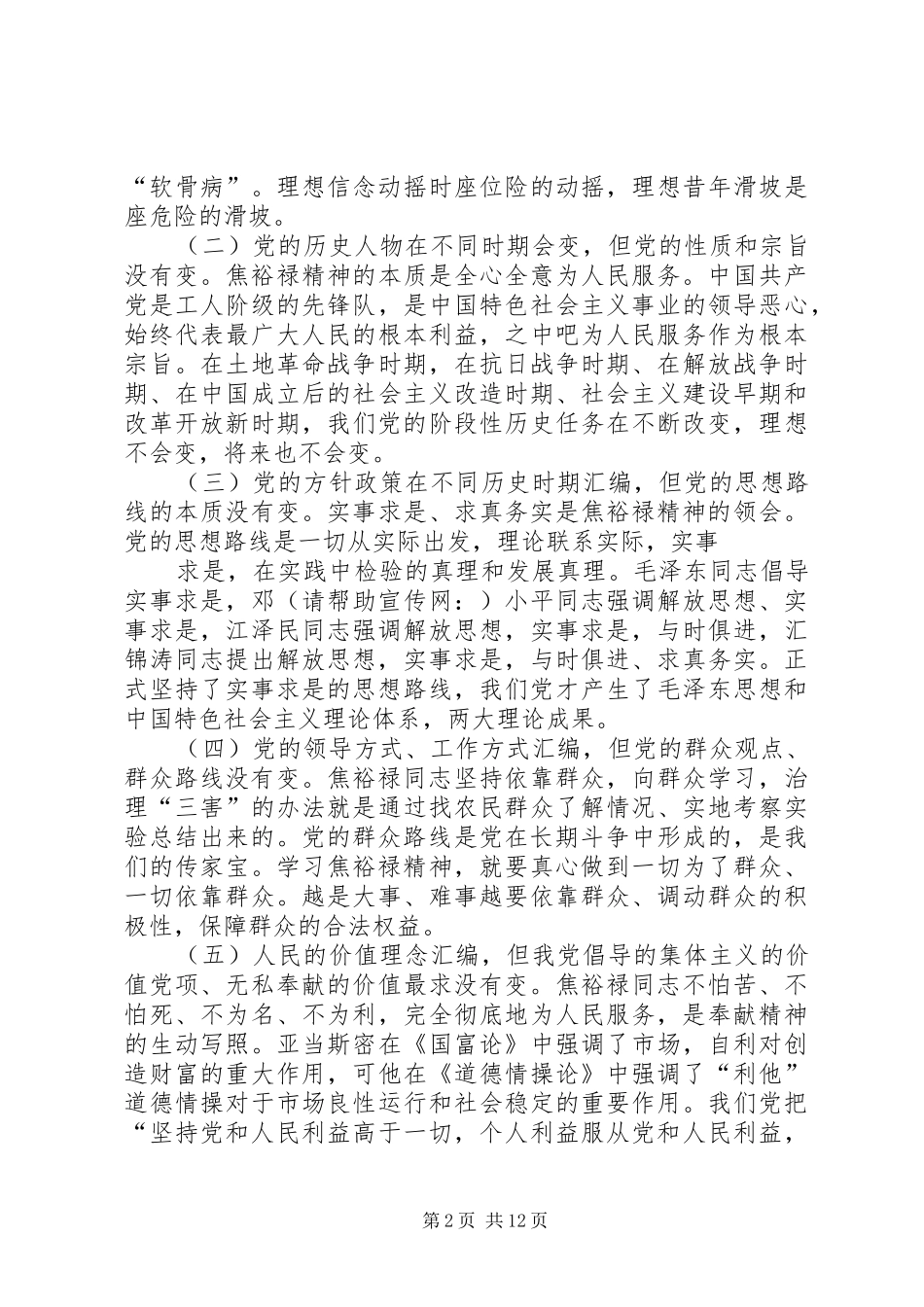 2024年学习弘扬焦裕禄精神做为民务实清廉的表率心得体会_第2页