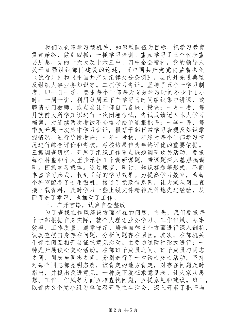 2024年组织部民主评议机关作风汇报党支部作风评议_第2页