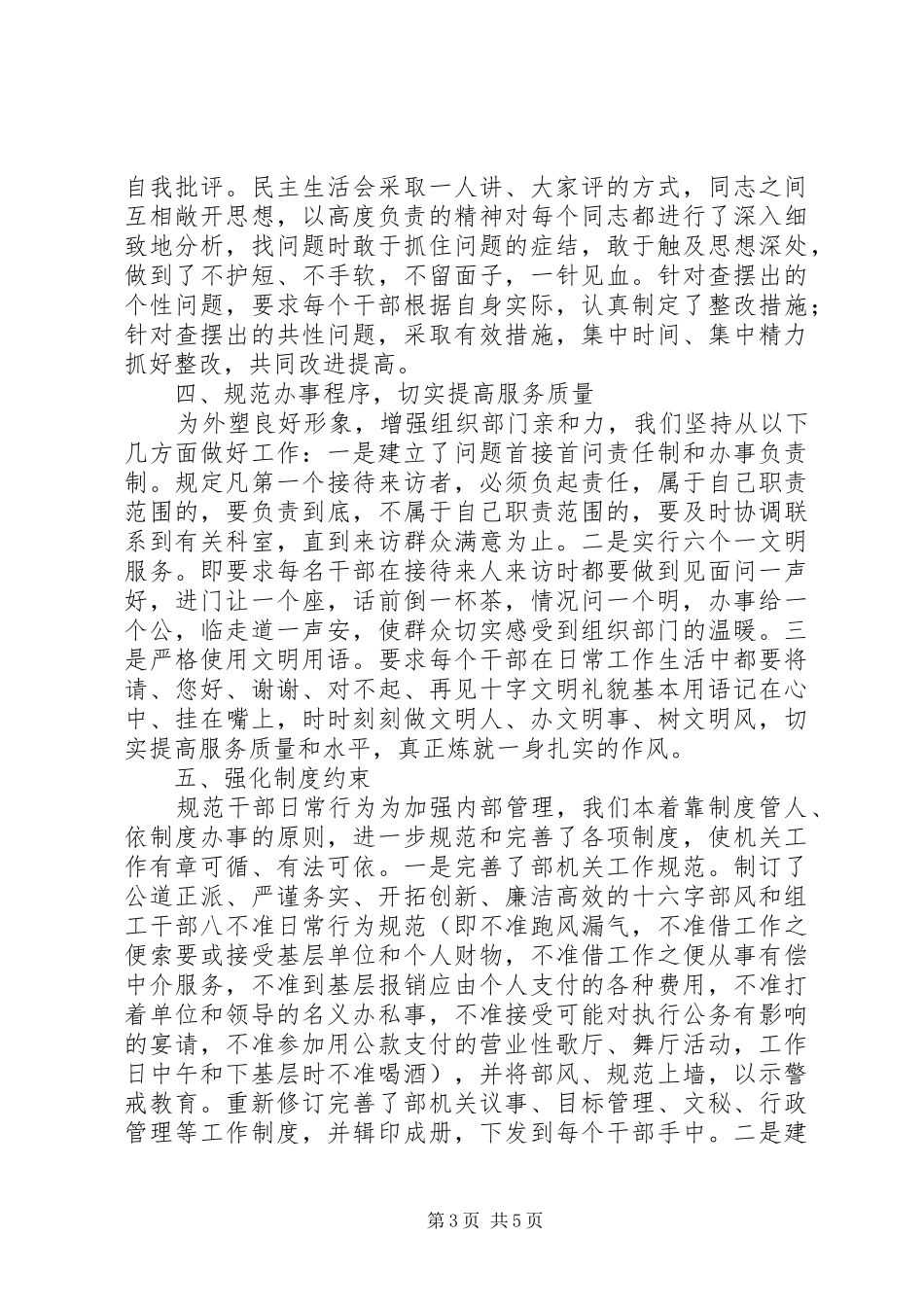 2024年组织部民主评议机关作风汇报党支部作风评议_第3页