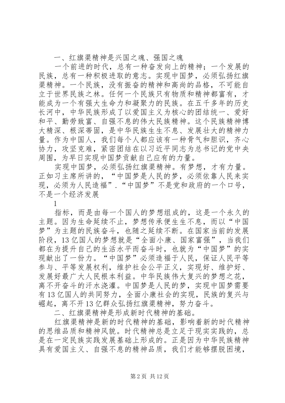 2024年学习红旗渠精神心得_第2页