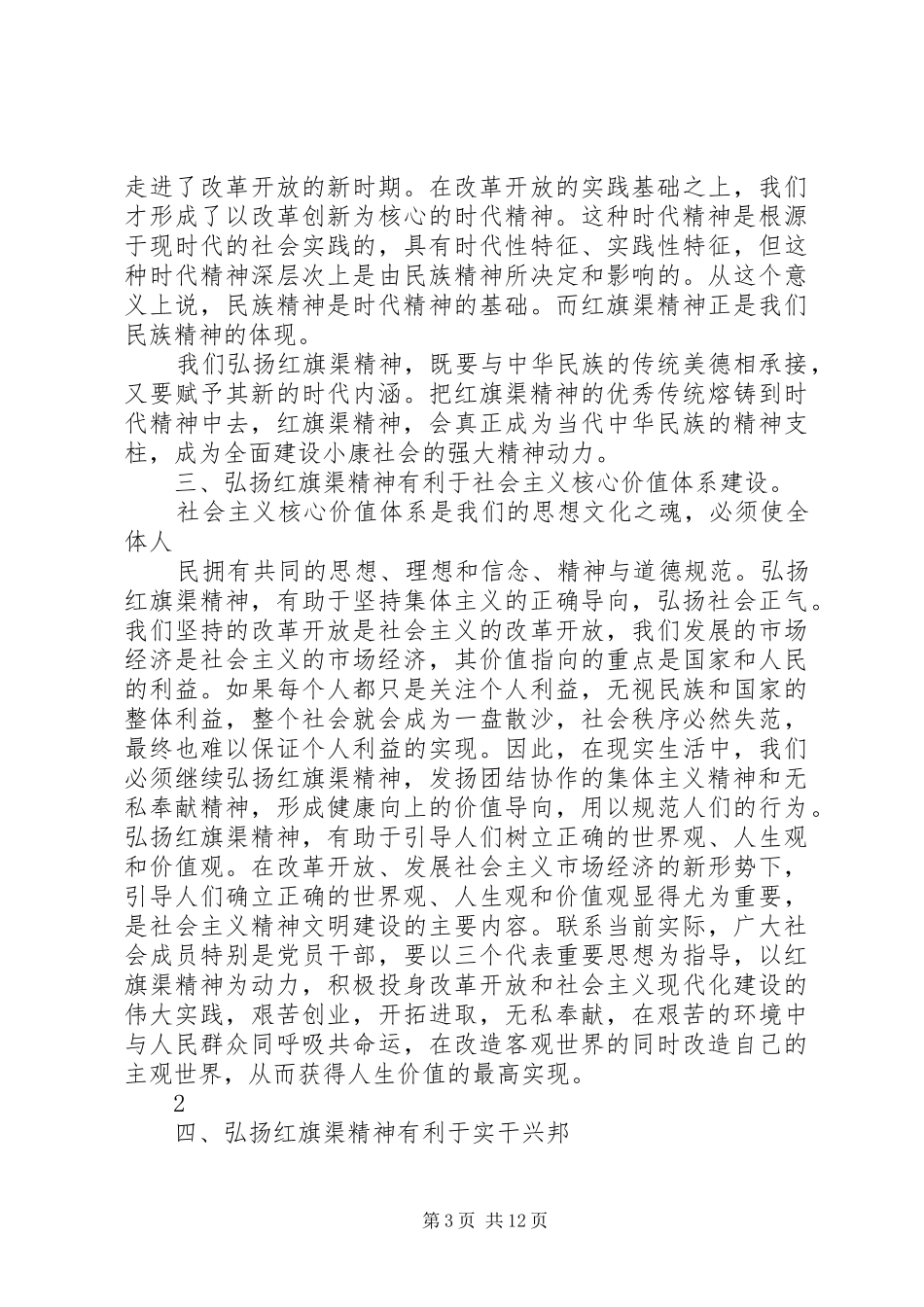 2024年学习红旗渠精神心得_第3页