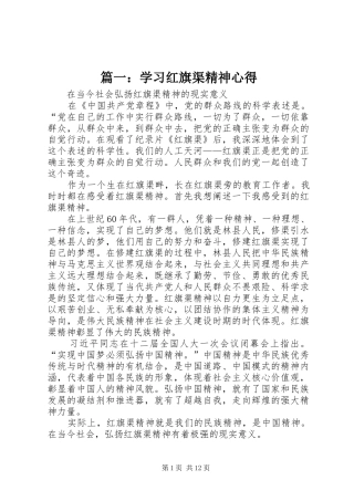 2024年学习红旗渠精神心得