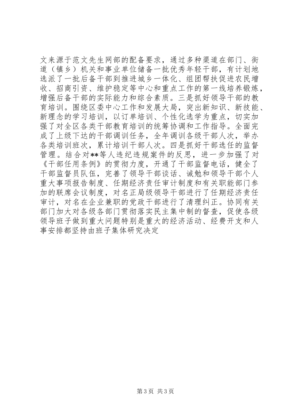 2024年组织部长述职报告述职报告_第3页