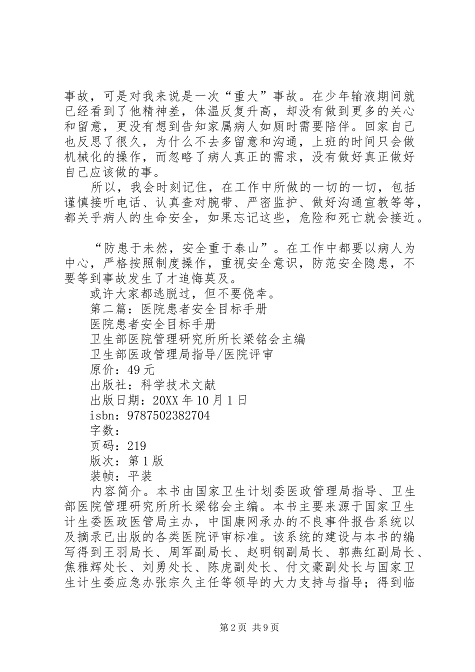 2024年学习患者安全目标手册的心得体会_第2页