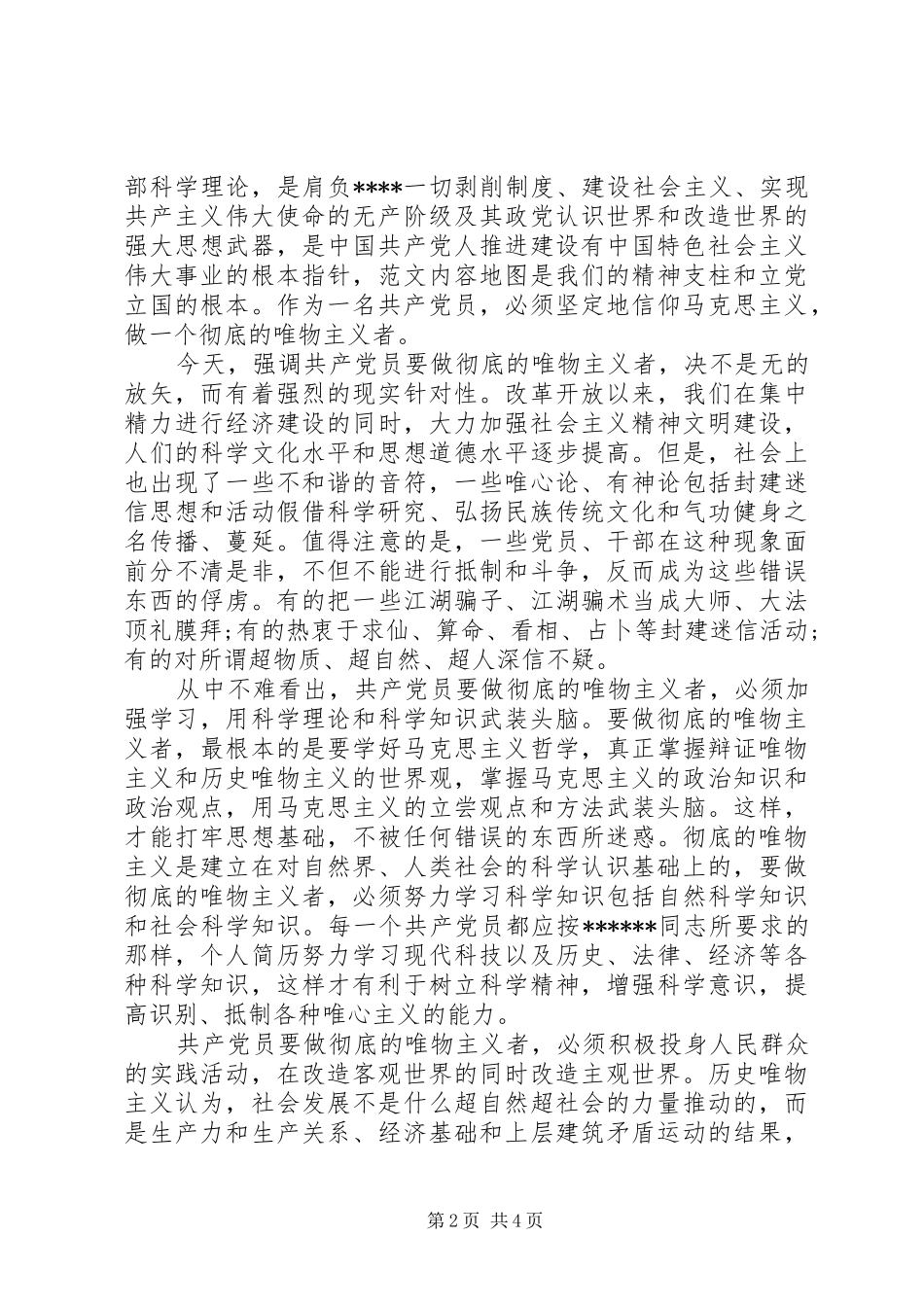 2024年大学生班干部入党志愿书_第2页