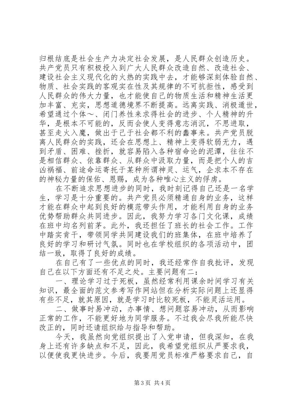 2024年大学生班干部入党志愿书_第3页