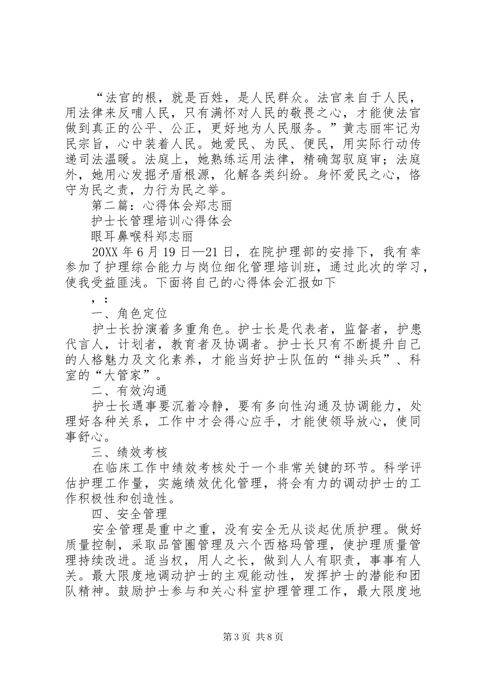 2024年学习黄志丽心得体会_第3页