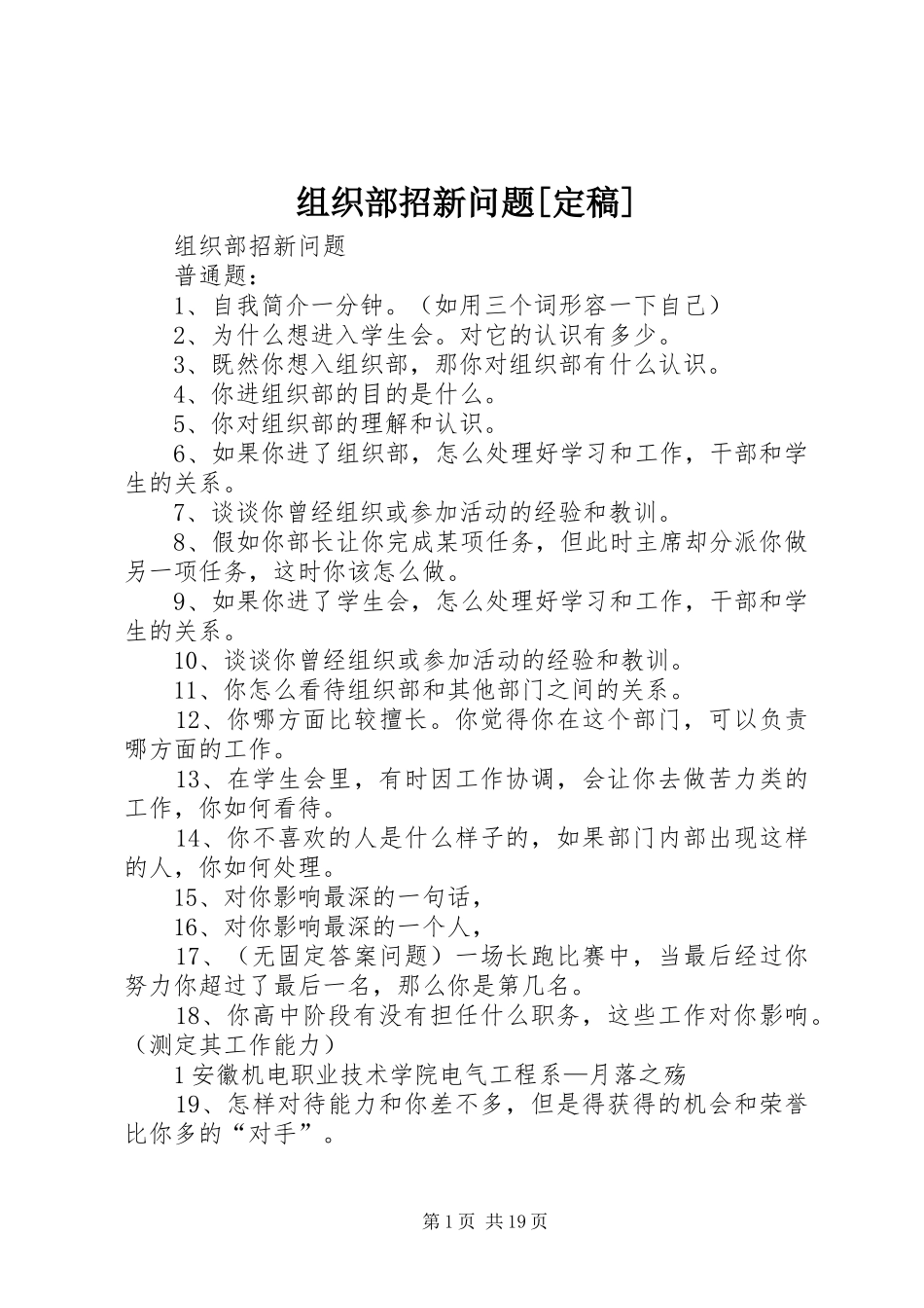 2024年组织部招新问题定稿_第1页