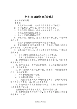 2024年组织部招新问题定稿