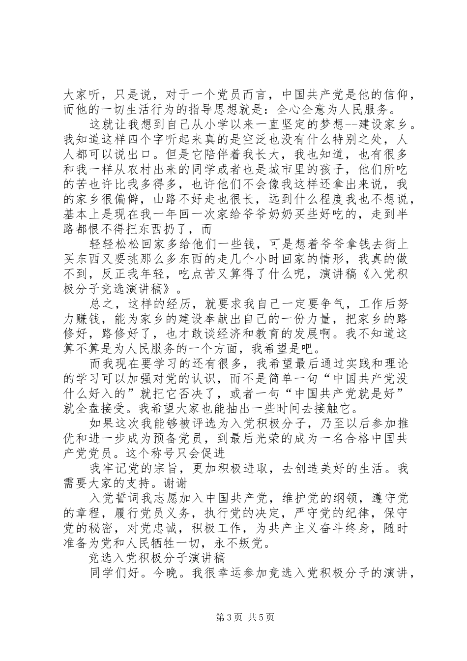 2024年学习积极分子竞选演讲稿篇_第3页