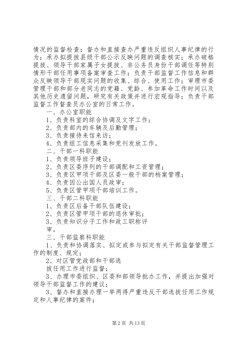 2024年组织部职能大全_第2页