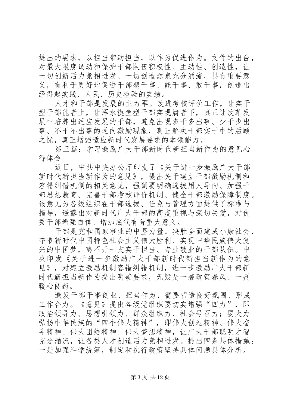 2024年学习激励广大干部新时代新担当新作为的意见心得体会之读后感_第3页
