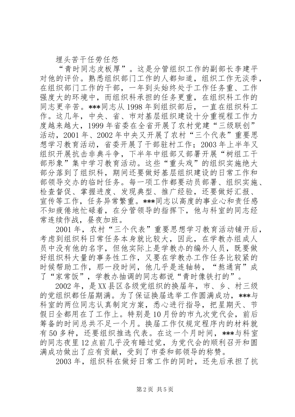 2024年组织部组织科科长优秀党员事迹材料先进优秀党员事迹材料_第2页