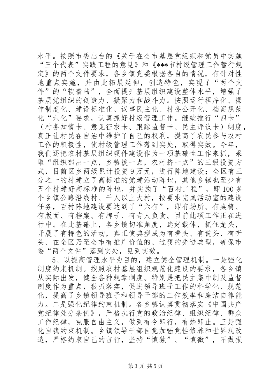 2024年组织部组织科上半年工作总结组织部组织一科_第3页