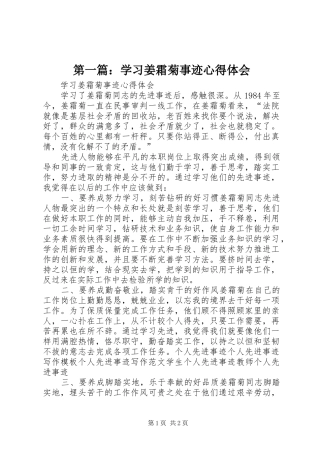 2024年学习姜霜菊事迹心得体会