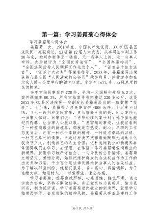 2024年学习姜霜菊心得体会