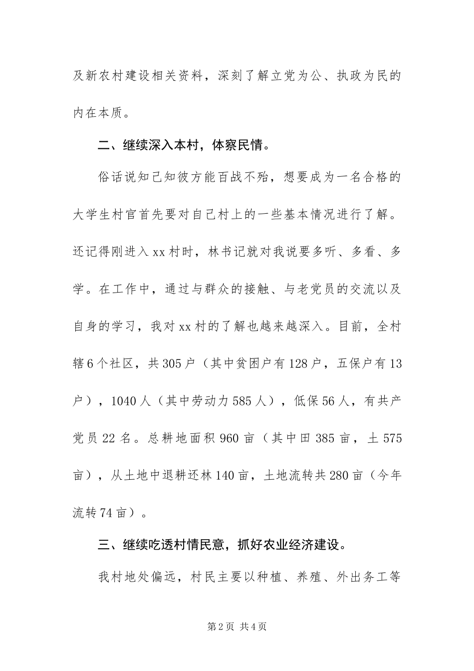 2024年大学生村官个人总结_第2页