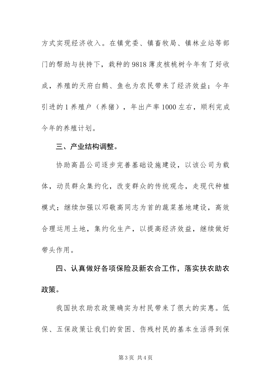 2024年大学生村官个人总结_第3页