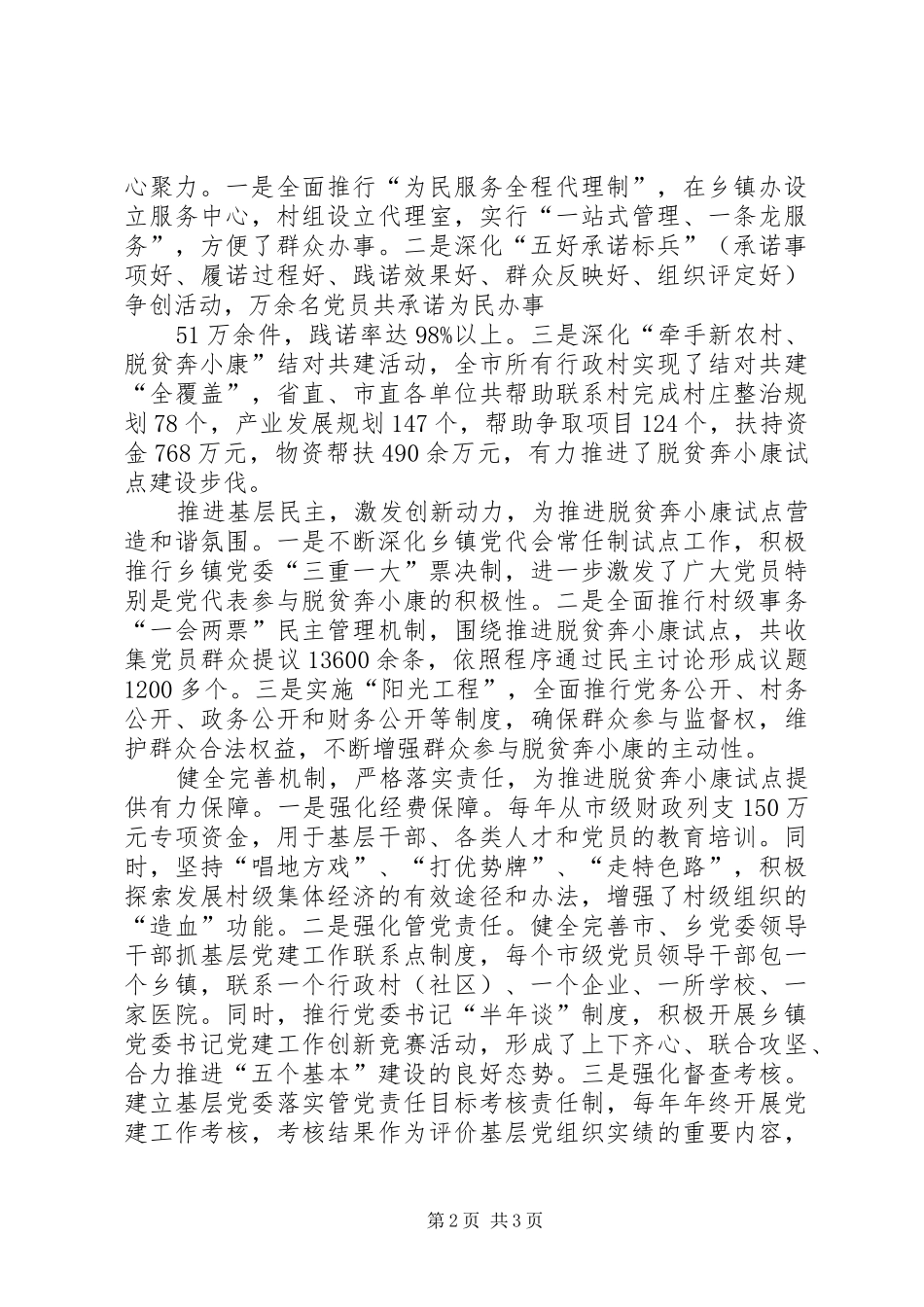 2024年组织科县区推进五个基本建设加快脱贫奔小康步伐_第2页