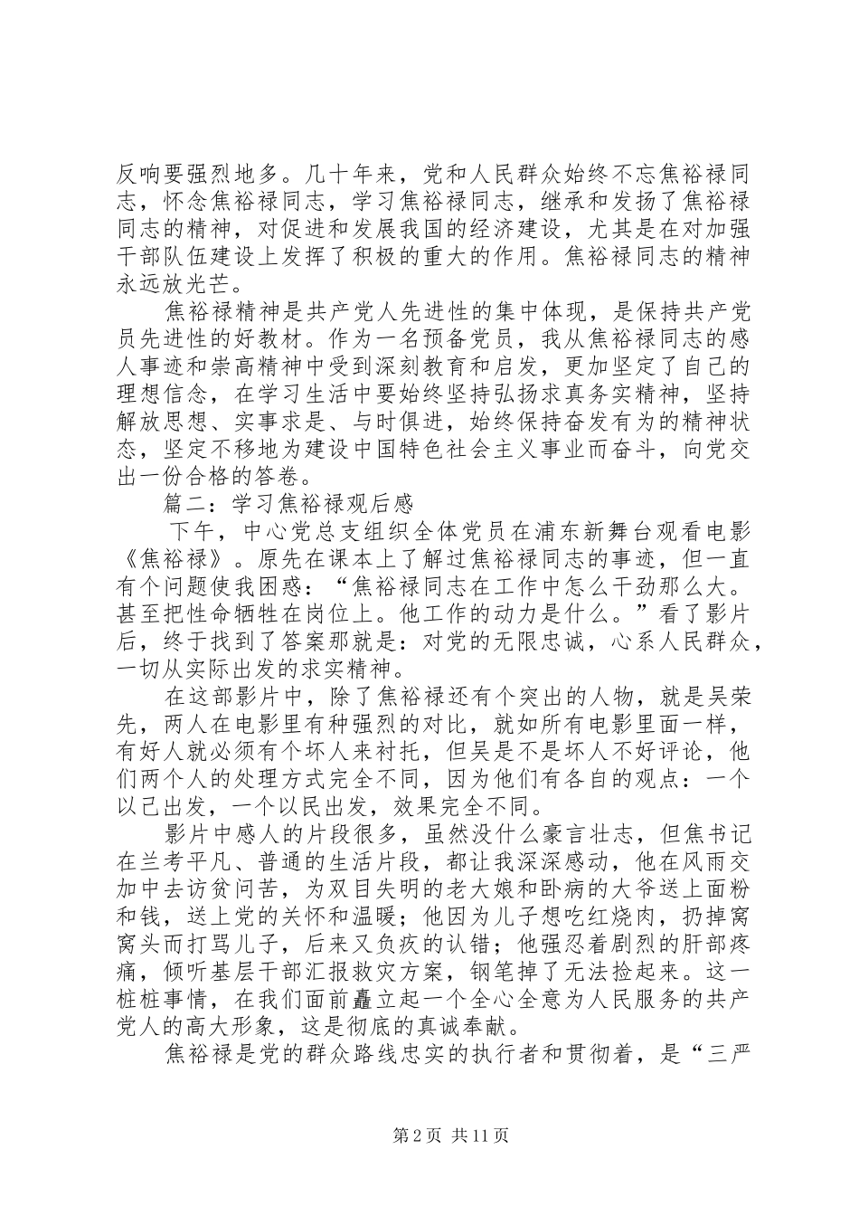 2024年学习焦裕禄观后感_第2页