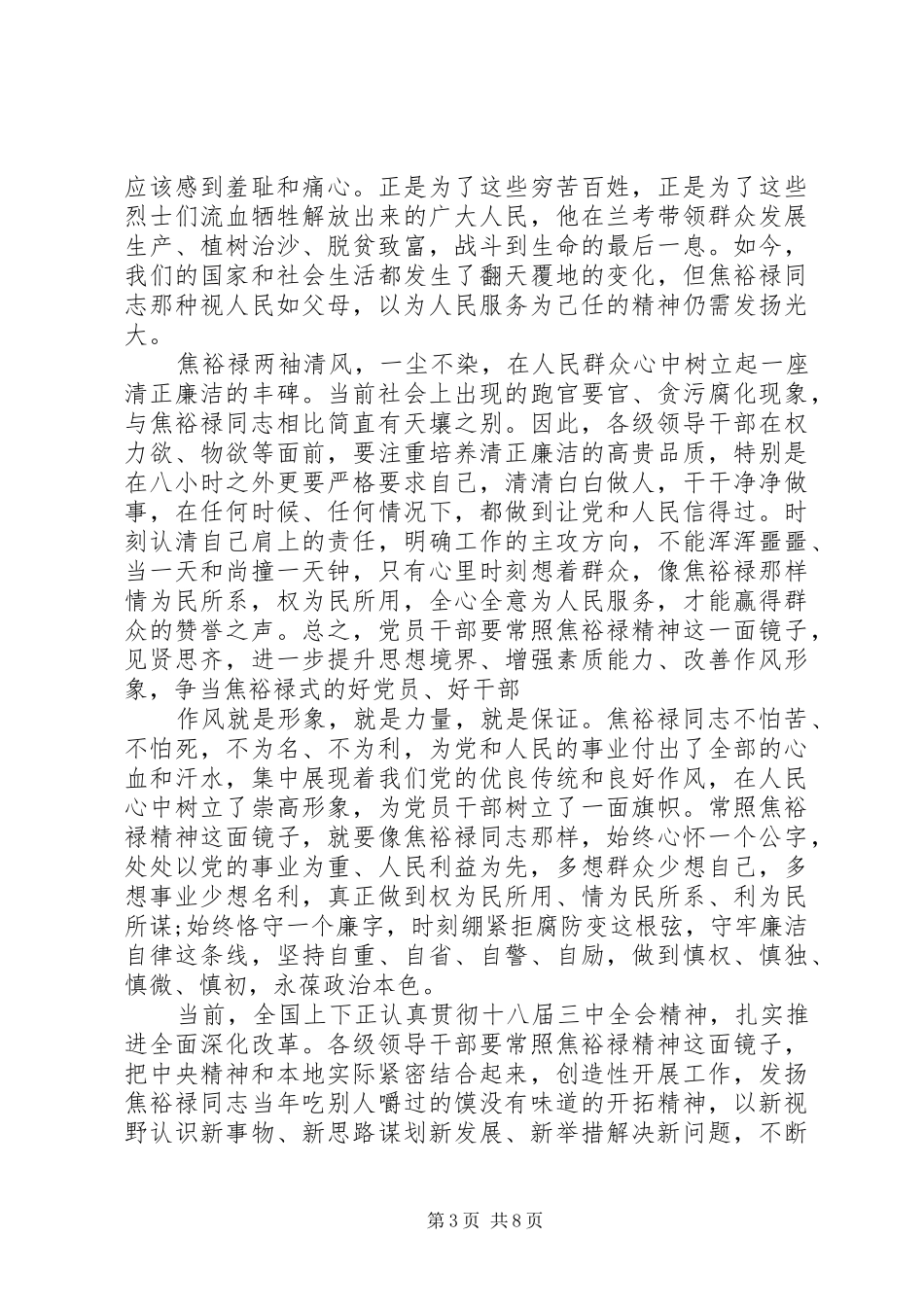 2024年学习焦裕禄精神思想汇报_第3页