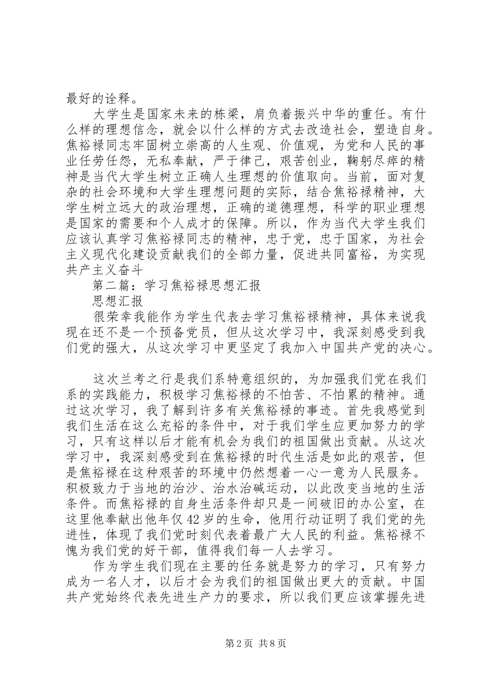 2024年学习焦裕禄事迹思想汇报_第2页