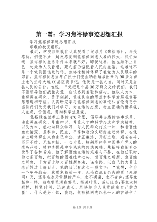 2024年学习焦裕禄事迹思想汇报