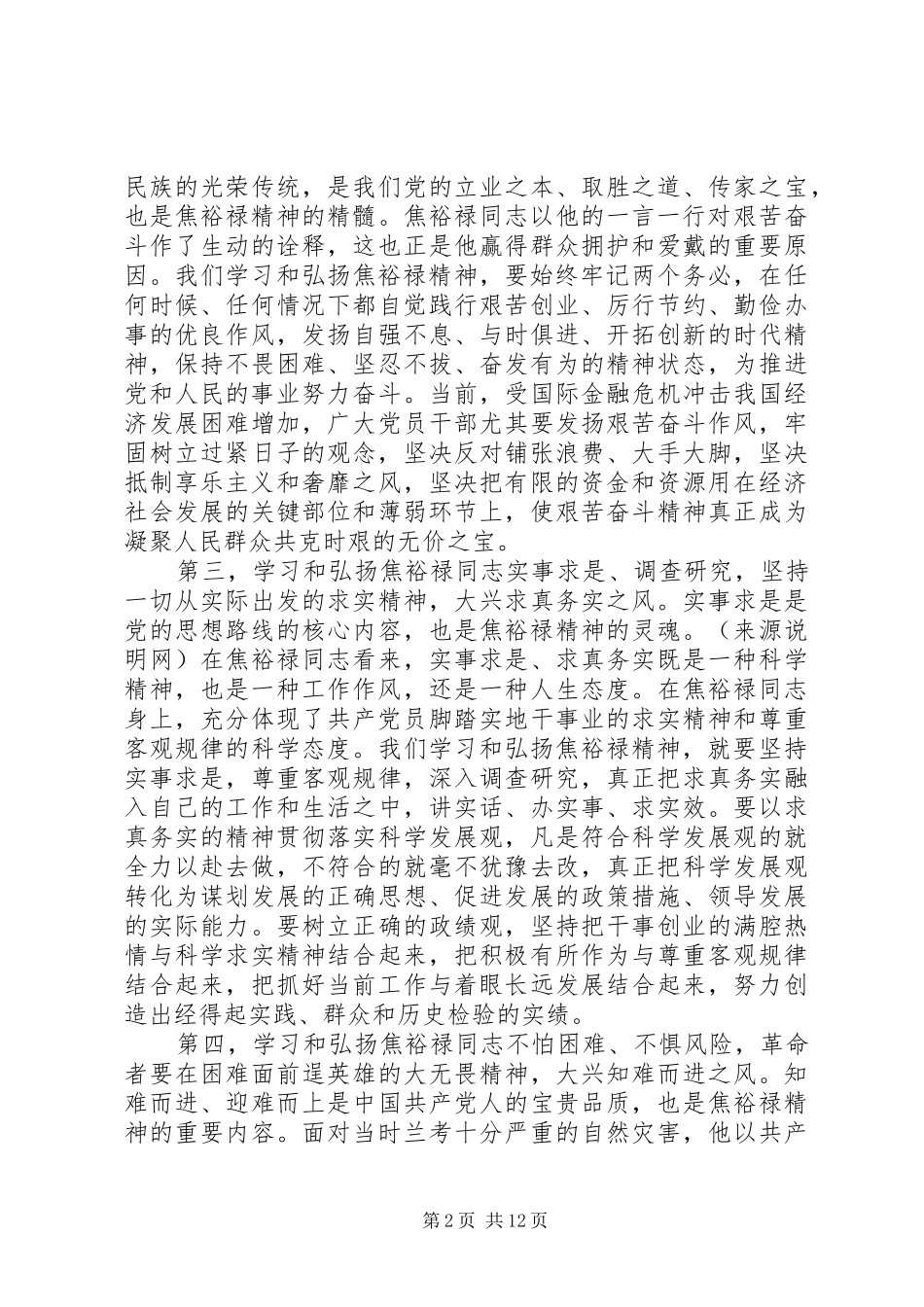 2024年学习焦裕禄事迹心得体会_第2页