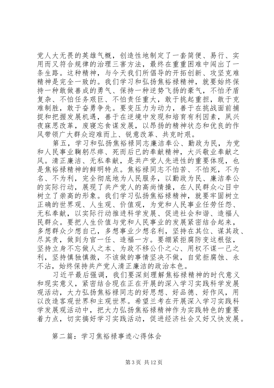 2024年学习焦裕禄事迹心得体会_第3页