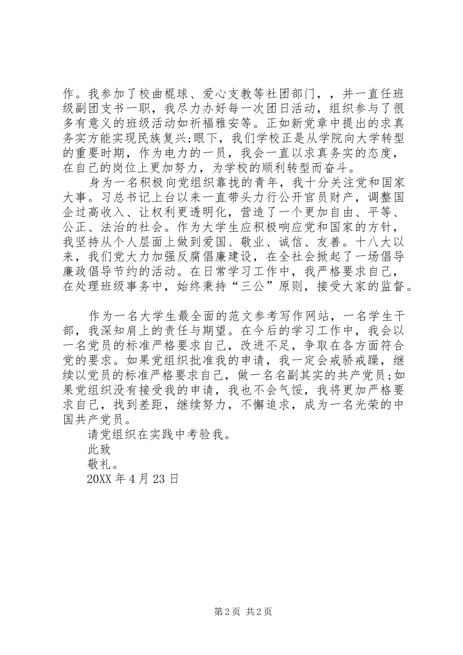 2024年大学生干部入党志愿书范文_第2页