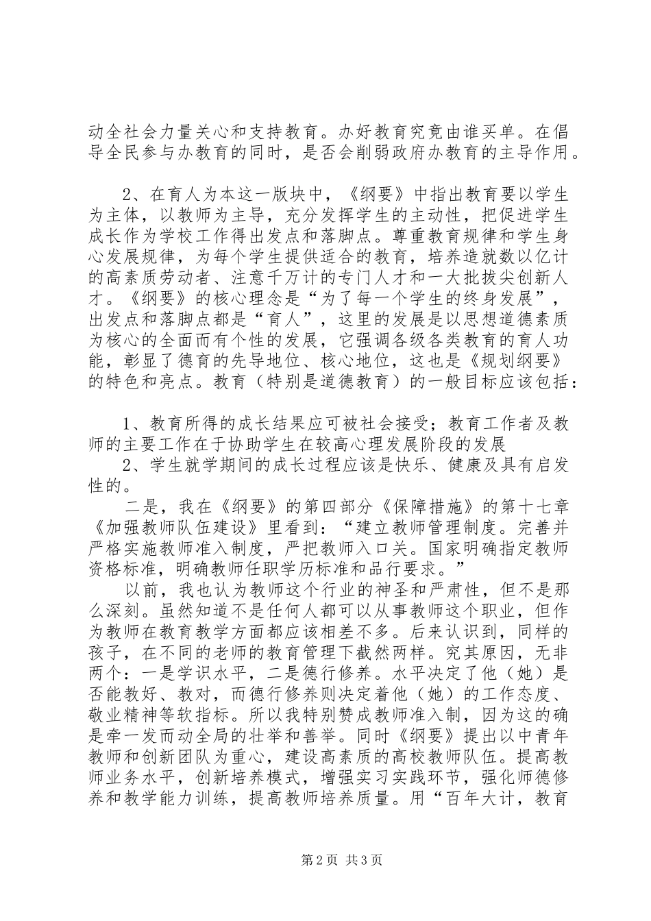 2024年学习教育规划纲要心得体会_第2页