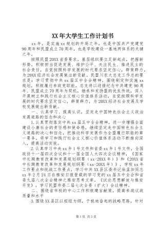 2024年大学生工作计划书