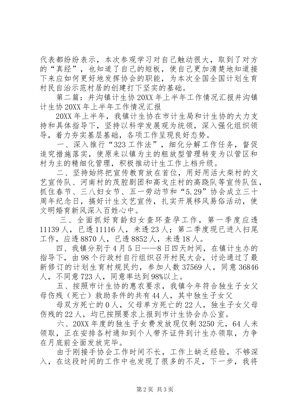 2024年组织洮阳镇和玉井镇计生协互取真经合集五篇_第2页