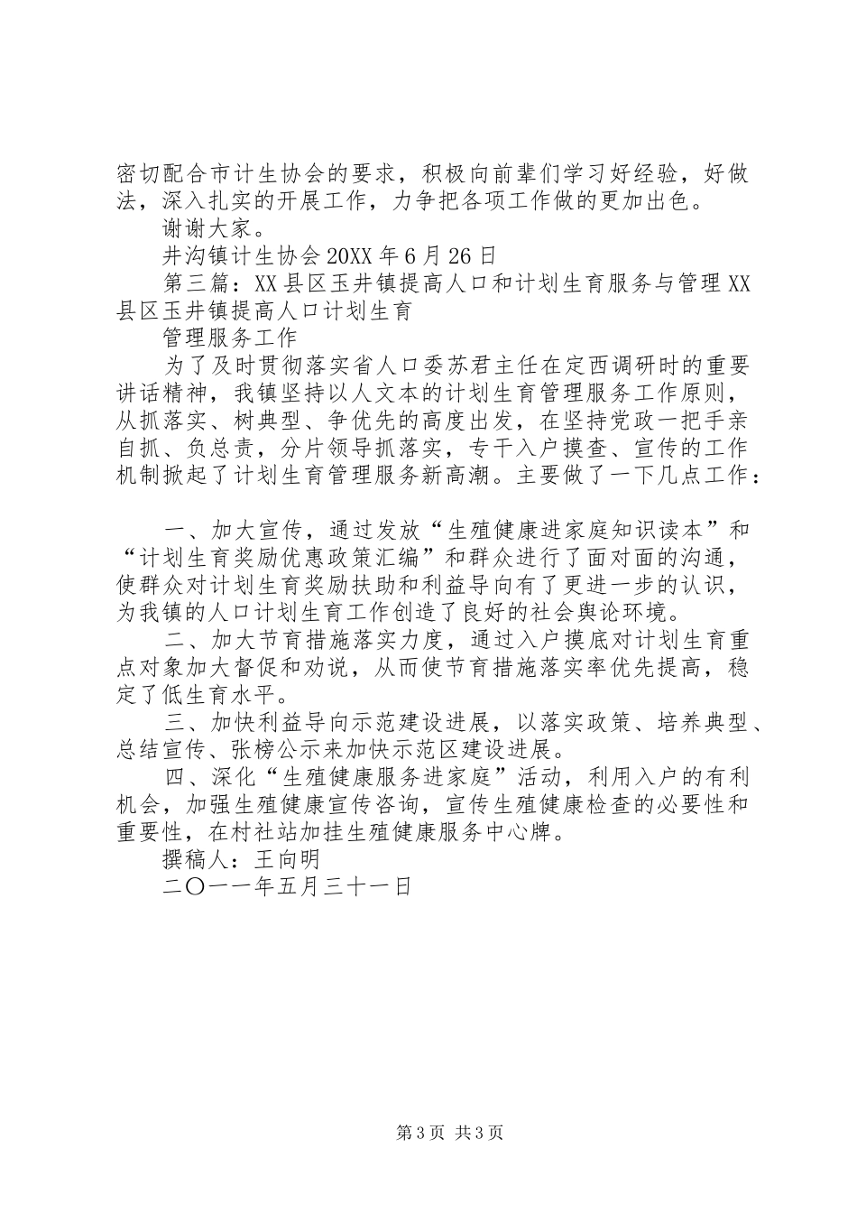 2024年组织洮阳镇和玉井镇计生协互取真经合集五篇_第3页