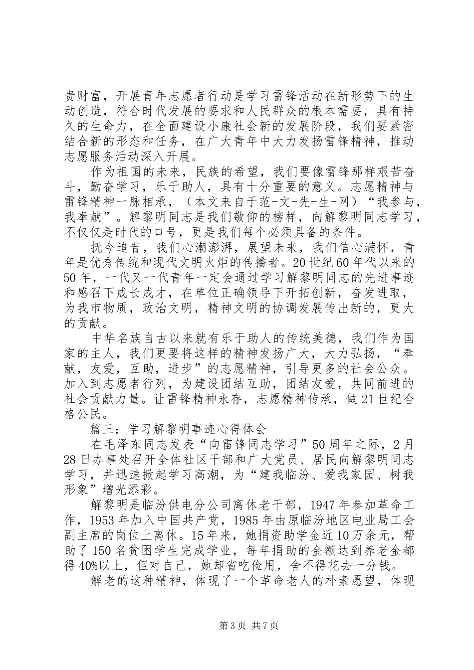 2024年学习解黎明事迹心得体会_第3页