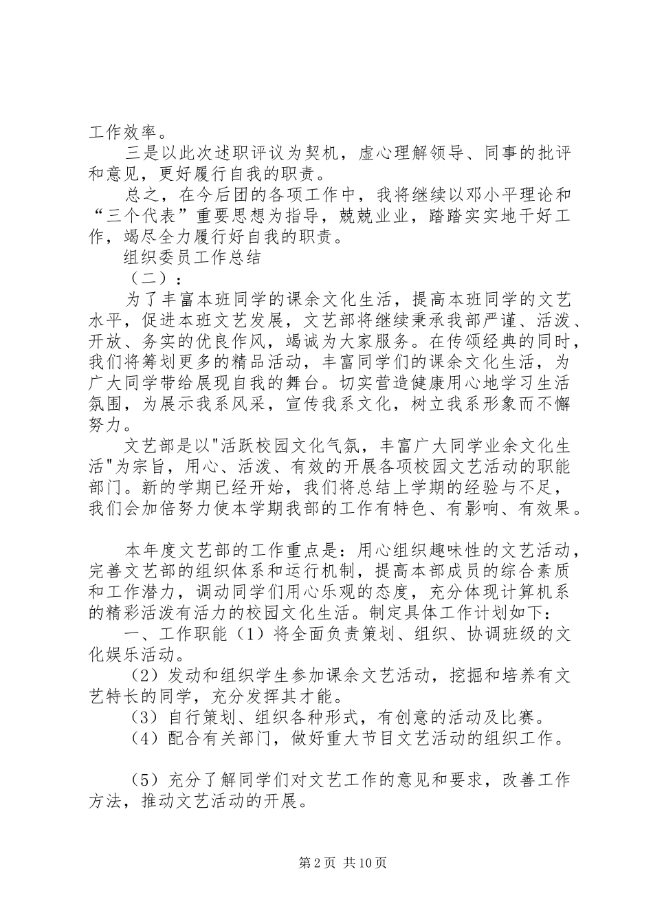 2024年组织委员工作总结篇组织委员职责_第2页