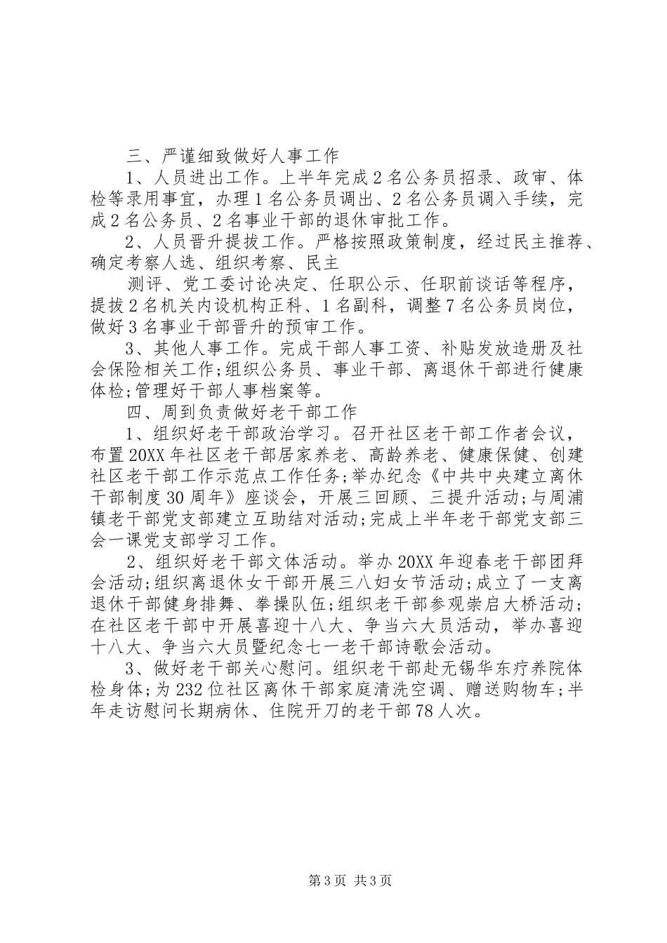 2024年组织委员工作总结组织人事科工作总结_第3页
