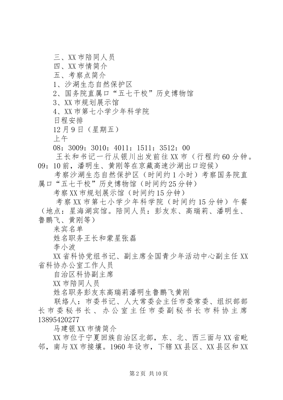 2024年组织委员会名单主任任湘生省科协党组书记副主席_第2页