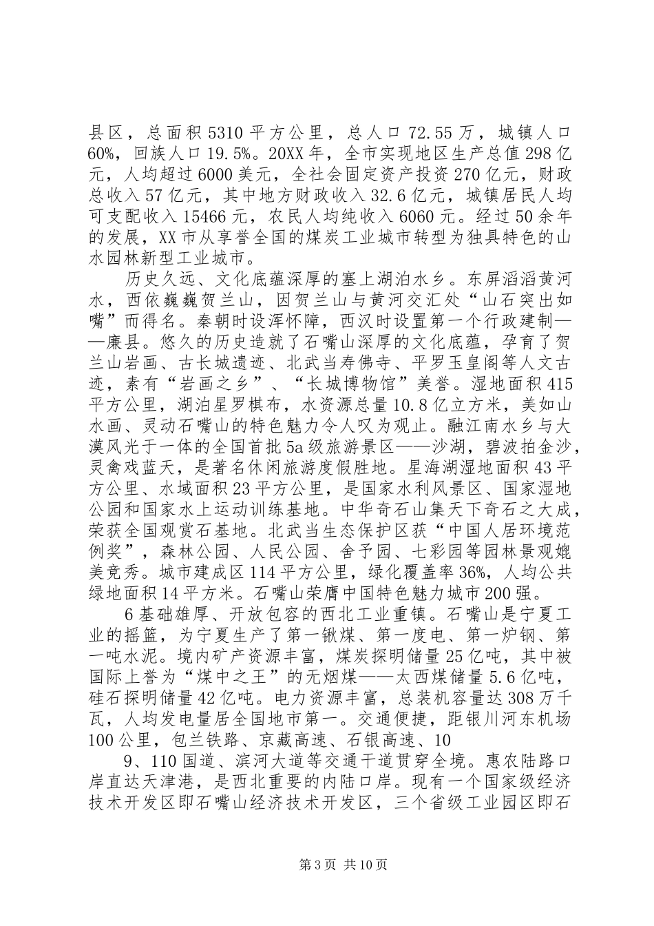 2024年组织委员会名单主任任湘生省科协党组书记副主席_第3页