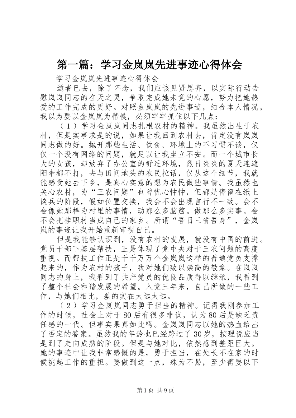 2024年学习金岚岚先进事迹心得体会_第1页
