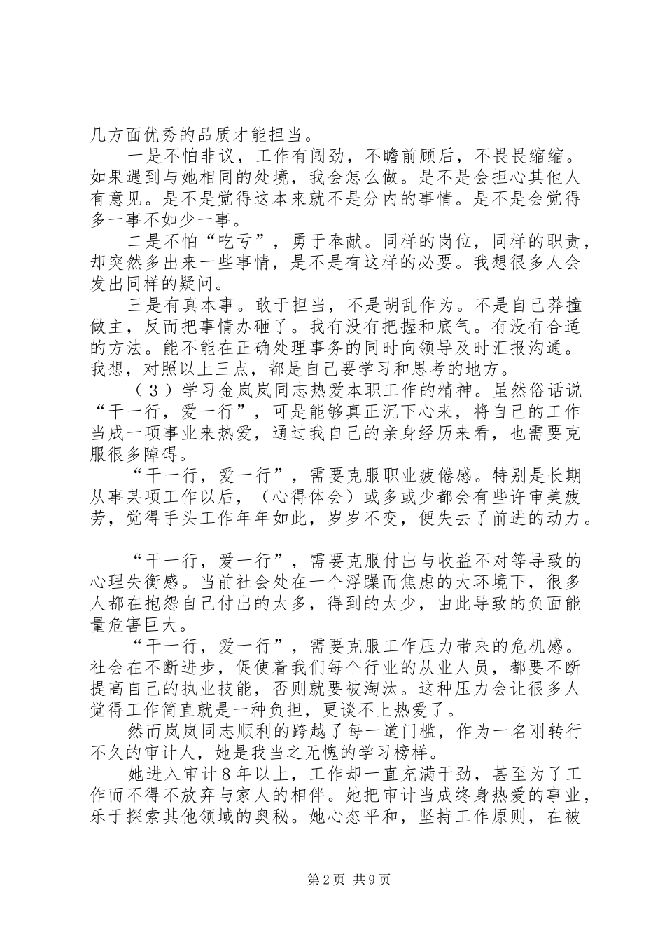 2024年学习金岚岚先进事迹心得体会_第2页