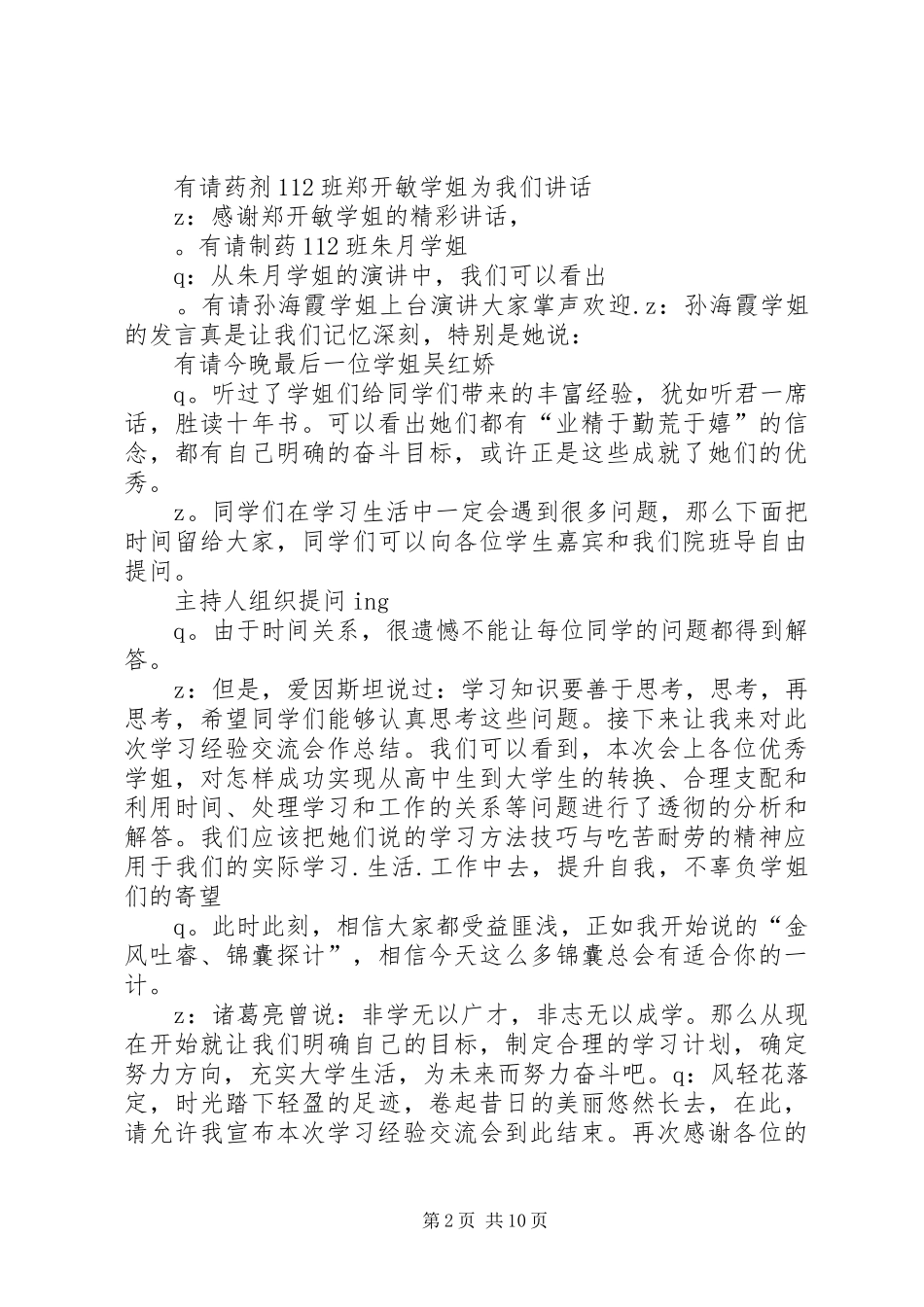 2024年学习经验交流会主持词_第2页