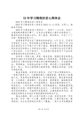 2024年学习精准扶贫心得体会