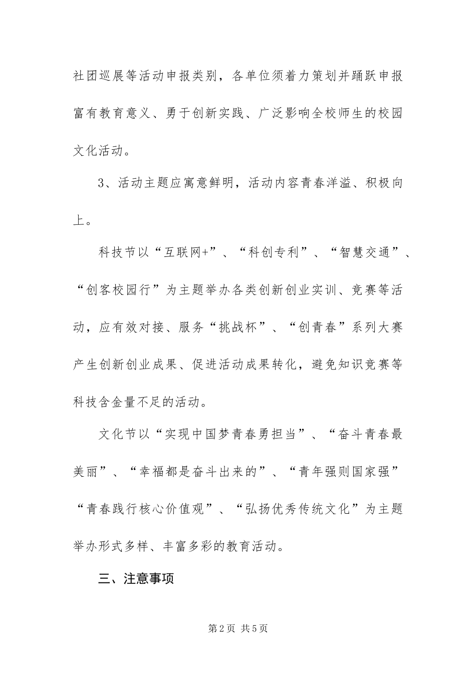 2024年大学生科技文化节活动方案_第2页