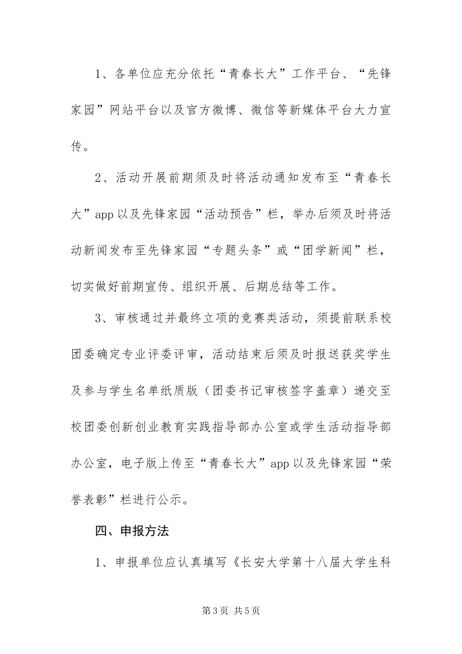 2024年大学生科技文化节活动方案_第3页